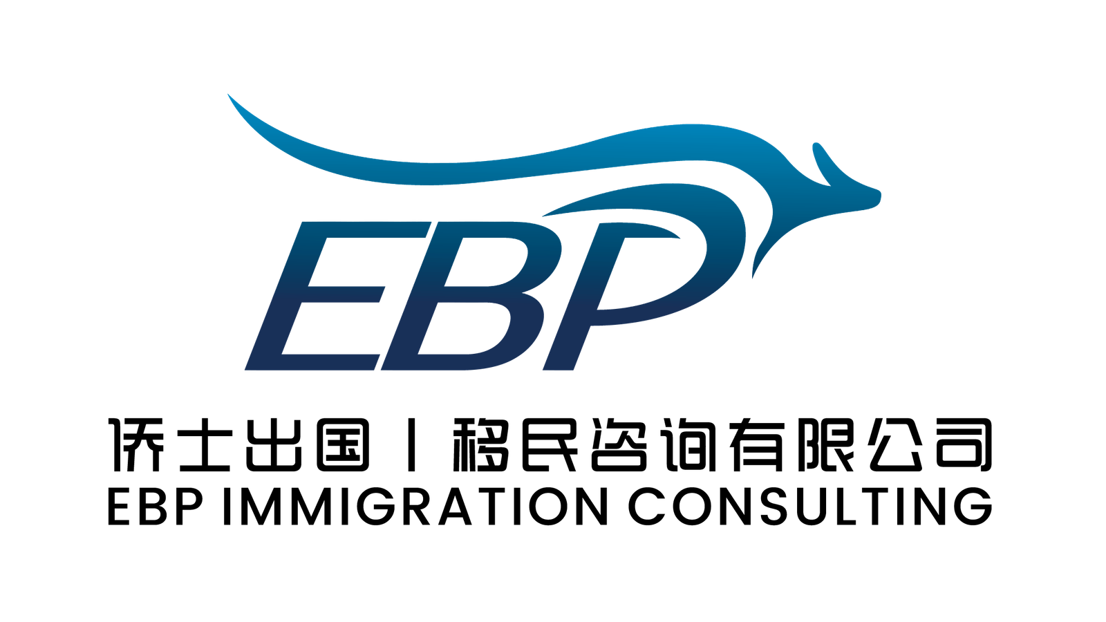 EBP Immigration Consulting