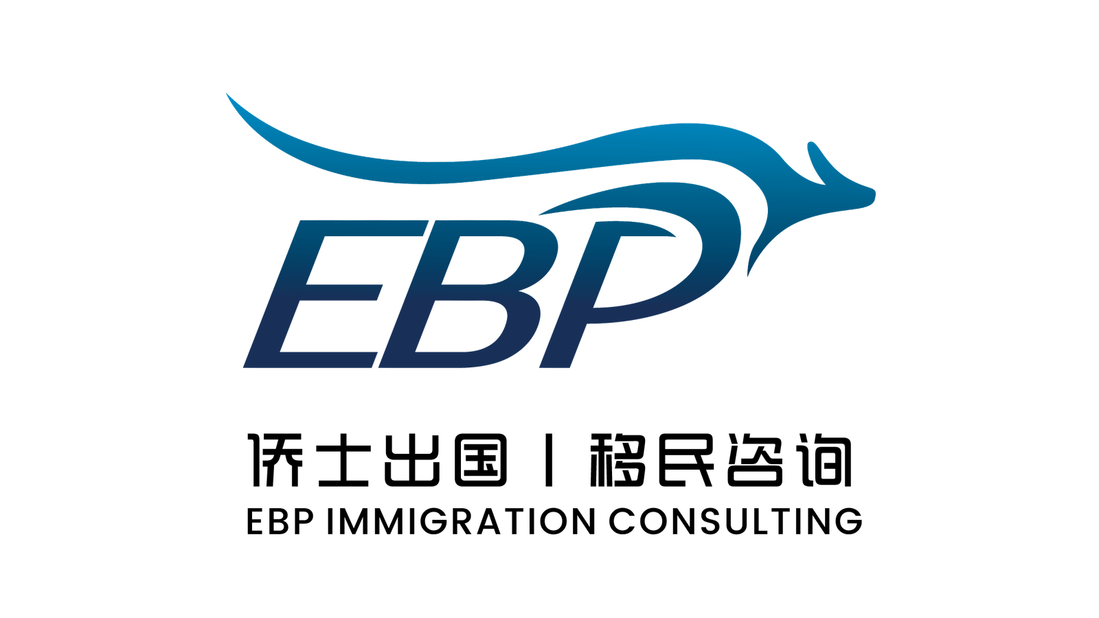 EBP Immigration Consulting