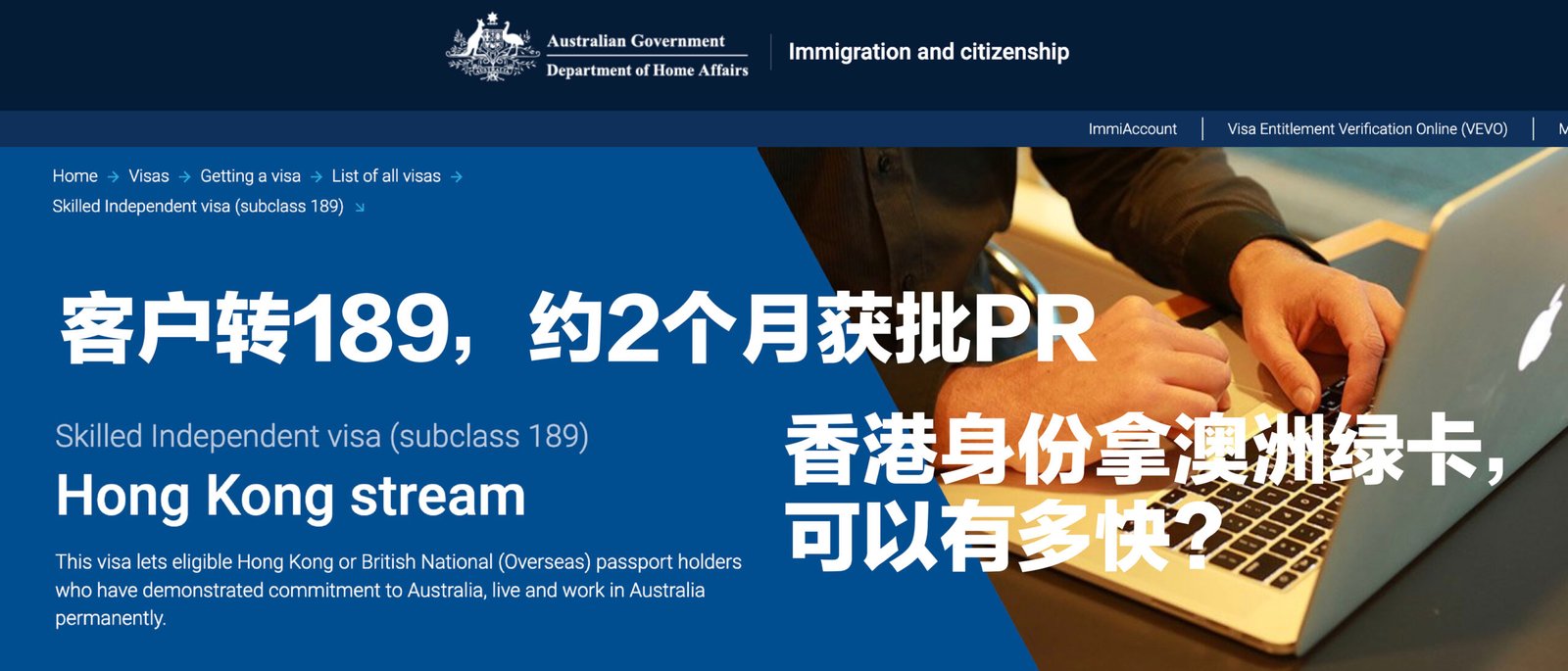 香港身份拿澳洲绿卡，可以有多快？客户转189，约2个月获批PR