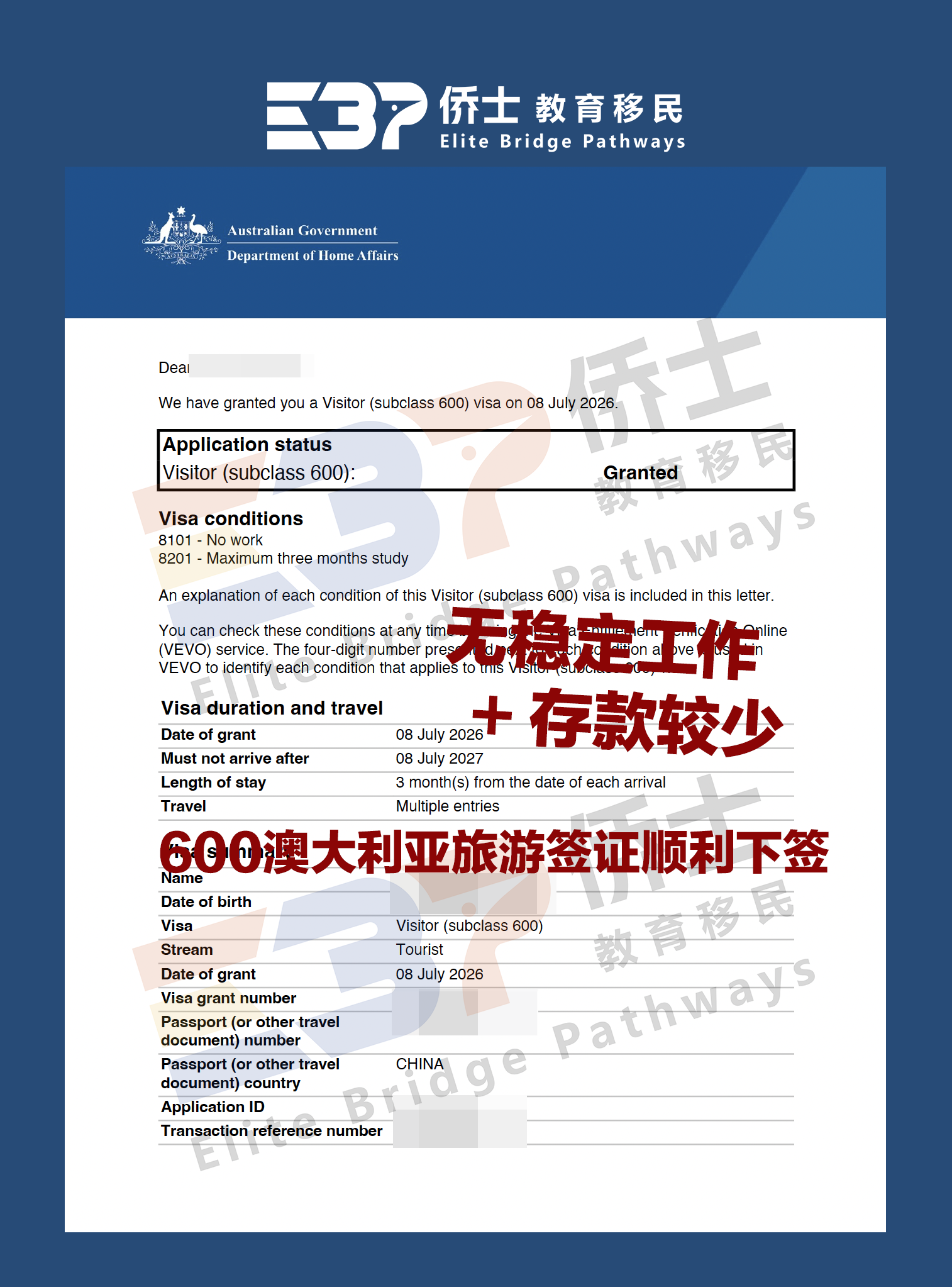 澳洲600旅游签证🈚️工作🈚️存款逆峰下签