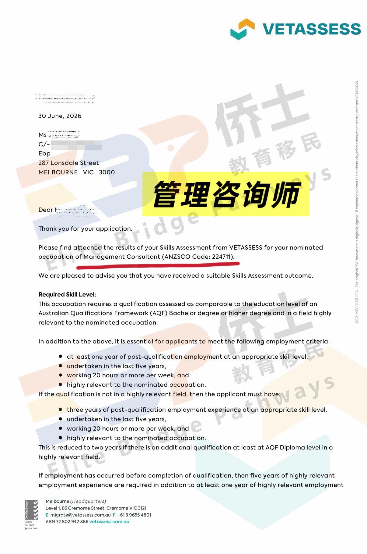 澳洲客户拿下224711管理咨询师