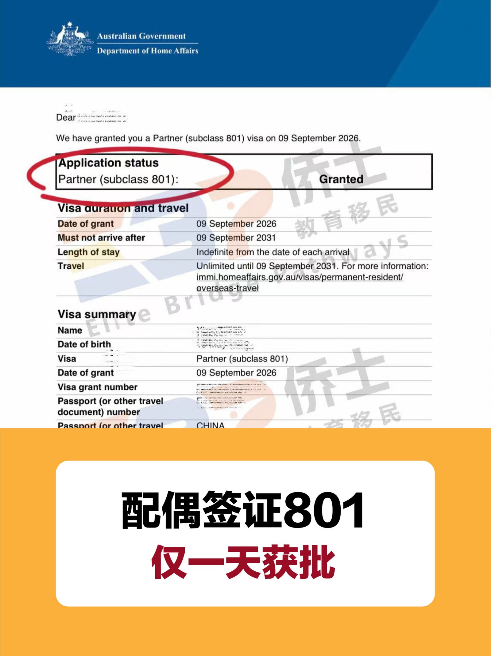 仅一天!801配偶永居获批,附申请要求与材料准备重点